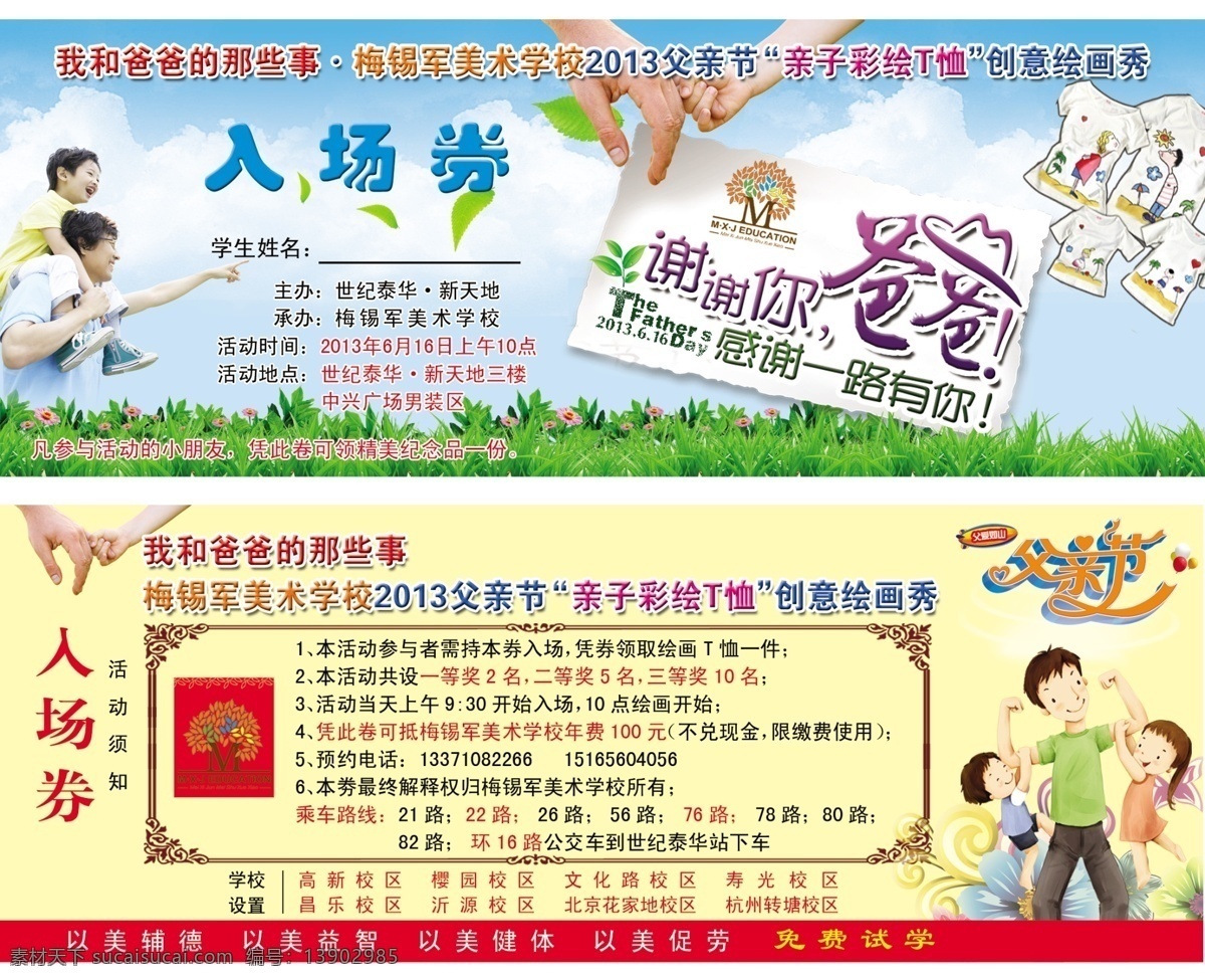 父亲节活动 广告设计模板 卡片 美术学校 名片卡片 入场券 双面 源文件 模板下载 父亲节入场券 创意 绘画 秀 活动 活动须知 我和爸爸 那些事活动 感谢爸爸 入场券卡片 节日素材 母亲父亲节