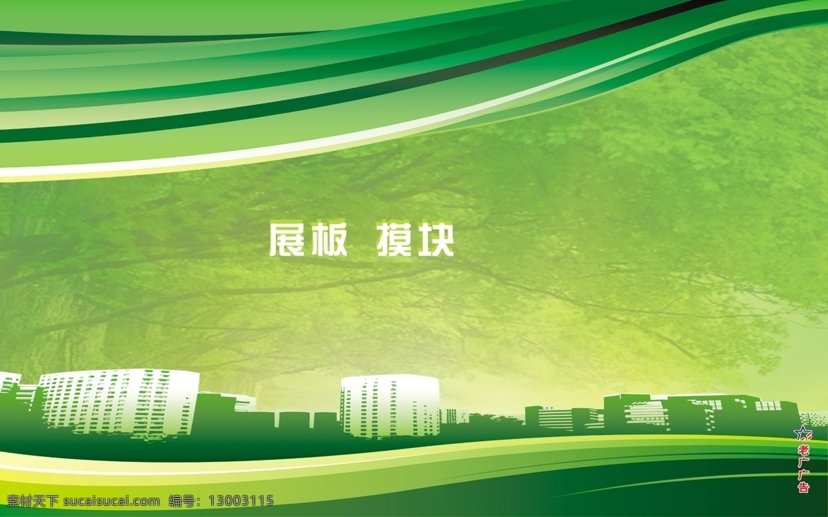 展板模块 绿色