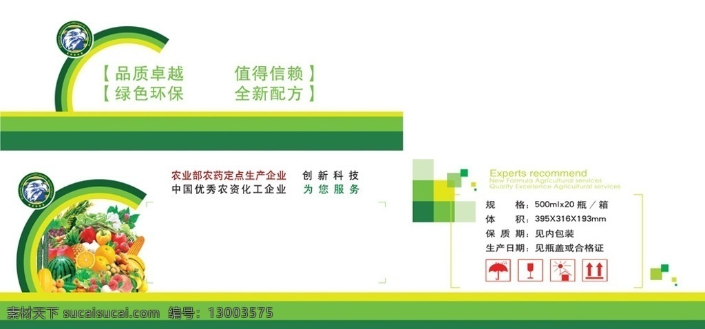 农药 通用 箱包 装 荔枝 西瓜 香瓜 桃 葡萄 桂圆 香蕉 玉米 梨 柑桔 菠萝 水稻 辣椒 番茄 苹果 棉花 鹰标徽 包装设计 广告设计模板 源文件