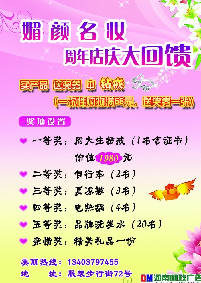 化妆品 周年 店 庆 宣传单 媚颜名妆 周年店庆 大回馈 花 dm 粉色背景 分层 源文件