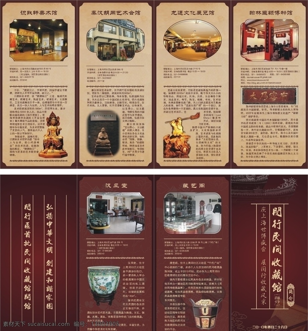 古玩四折页 古玩 古懂 展厅 四折页 古典 牌扁 dm宣传单 矢量