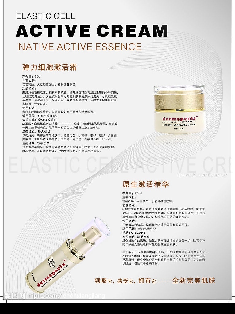 产品单张 化妆品 产品 单张 矢量图库