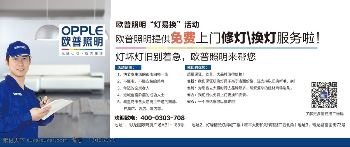 欧普照明 平面 广告 宣传设计
