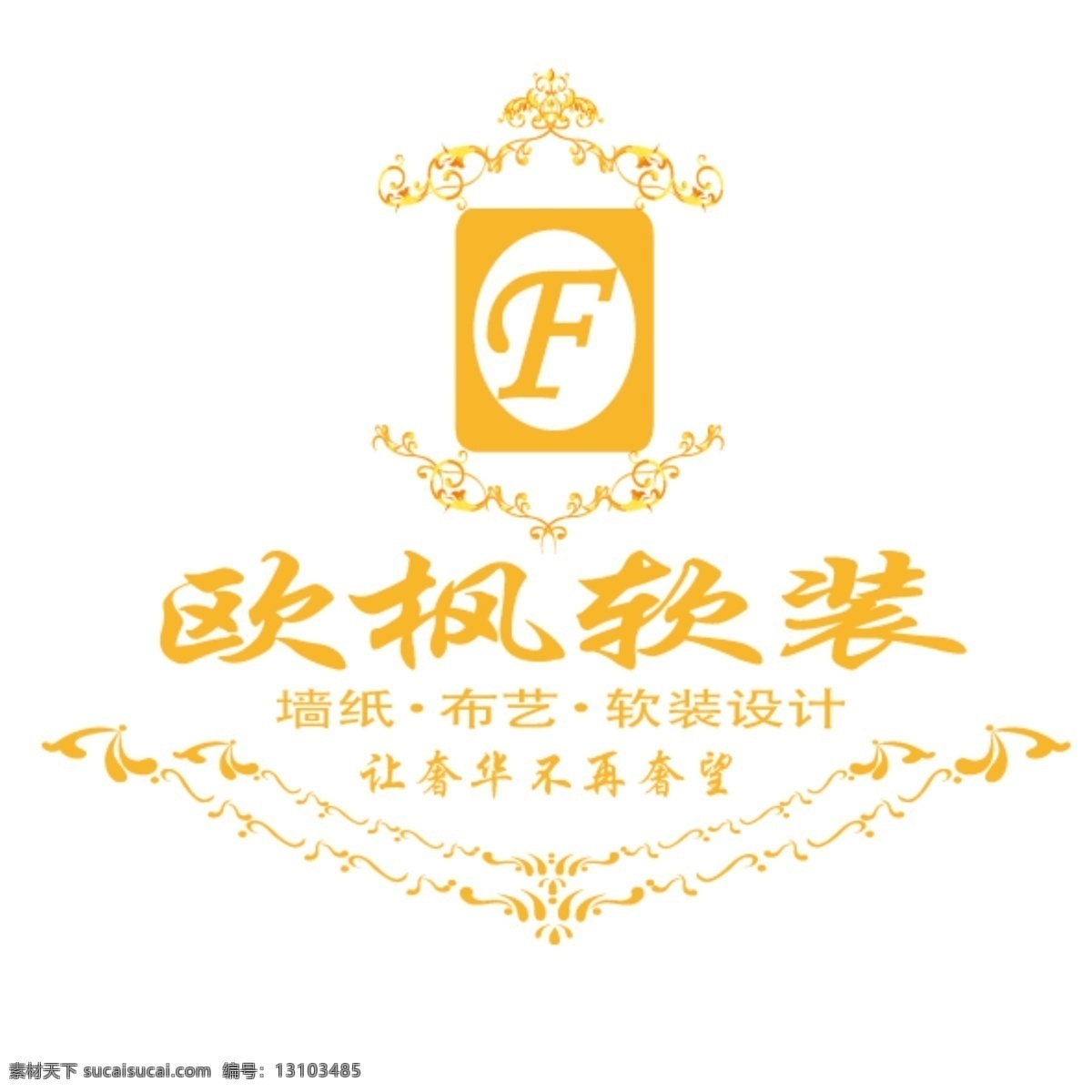 欧 枫 软 装 logo 源文件