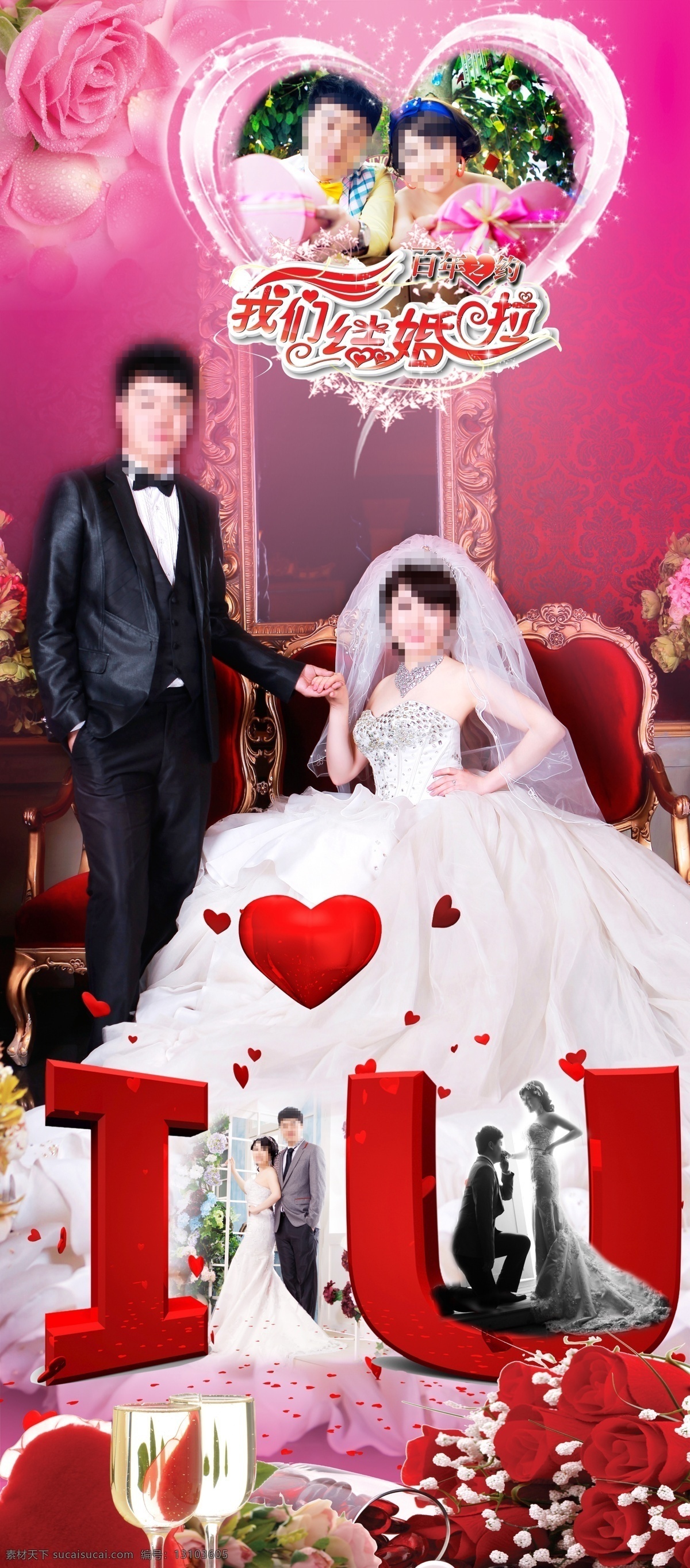 结婚 婚宴 婚礼 婚庆 展架 背景 x展架 百年好合 红心 婚礼背景 婚礼展架 婚庆海报 婚纱礼服 结婚海报 浪漫 喜结良缘 情人节 玫瑰 snowfly 永结同心 新娘 海报背景图