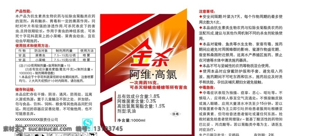 标签设计 杀虫剂 阿维高氯 农药包装设计 产品设计 包装设计
