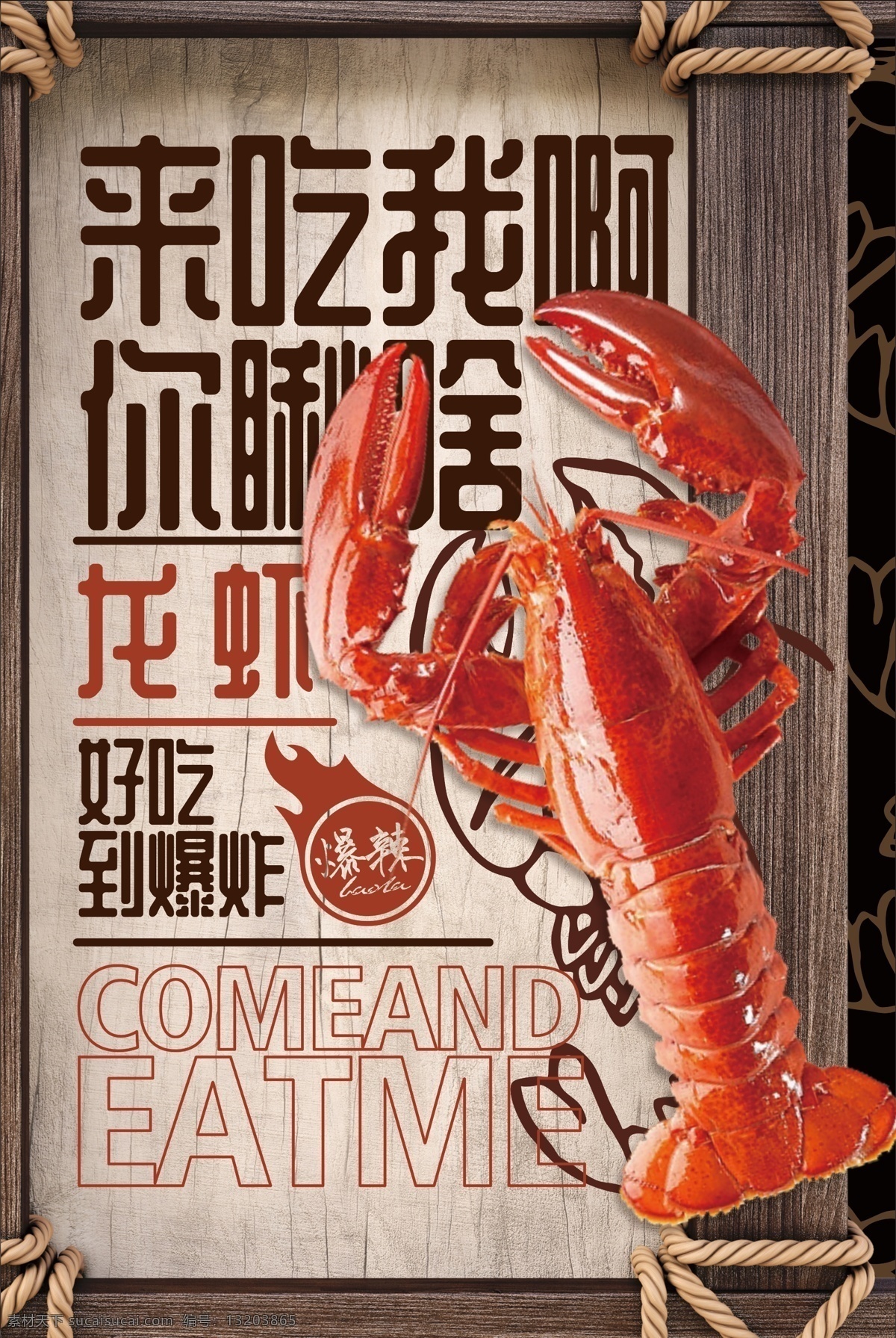 龙虾 海鲜 宣传单 海报 小龙虾 海产品 特产 小吃 夜宵 展架 展板