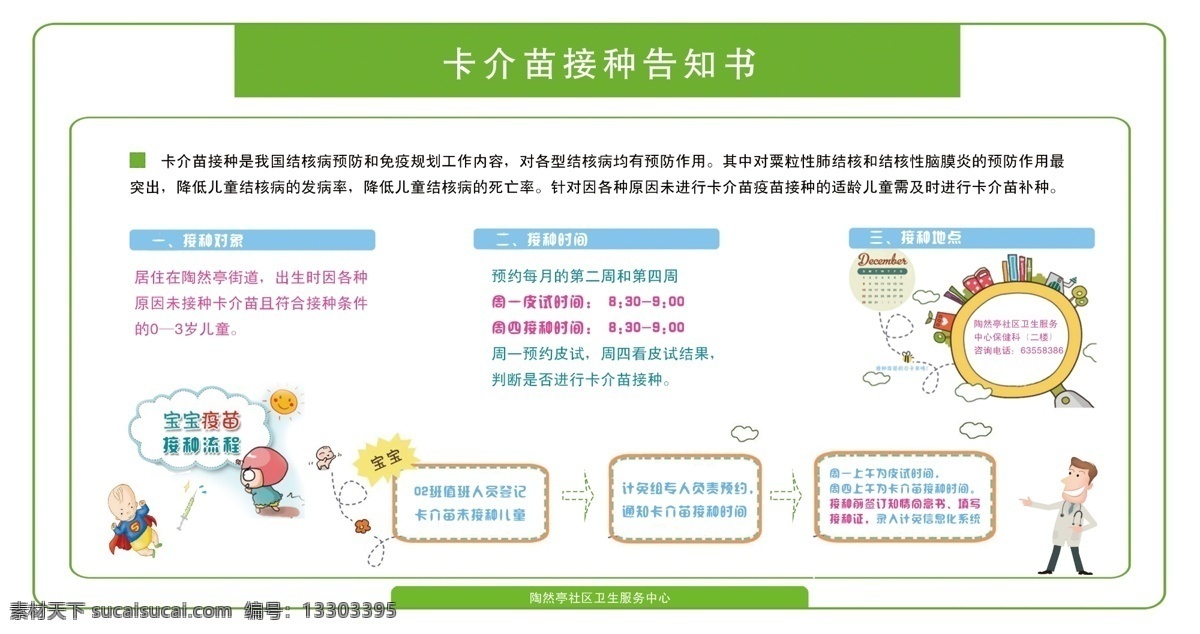 卡介苗 接种 告知 书 预防保健 儿童 展板 绿色边框 白色