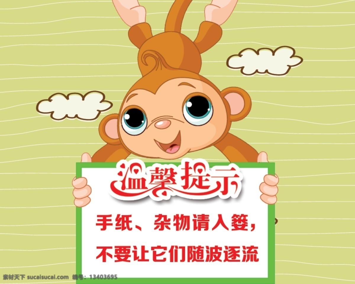 卫生间 温馨提示 乱扔纸屑 手纸 垃圾 杂