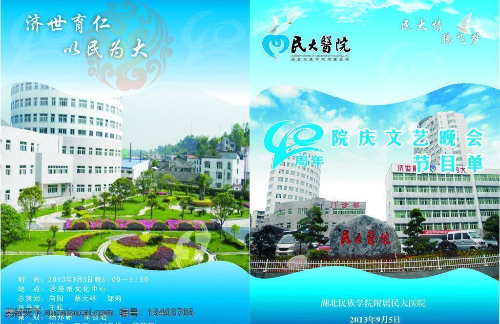 封面 封面模板下载 封面矢量素材 节目单 节日素材 民大医院 40周年 济世育仁 以民为大 矢量 其他节日