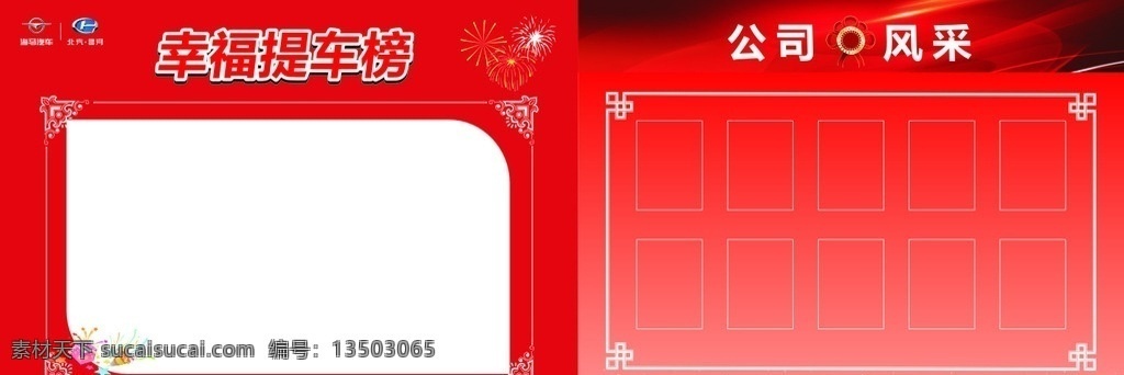 提车榜 烟花 边框 喜庆背景 海马 昌河 汽车logo 礼品盒 喜庆素材 幸福提车榜 公司风采 蝴蝶结 城市剪影 员工风采