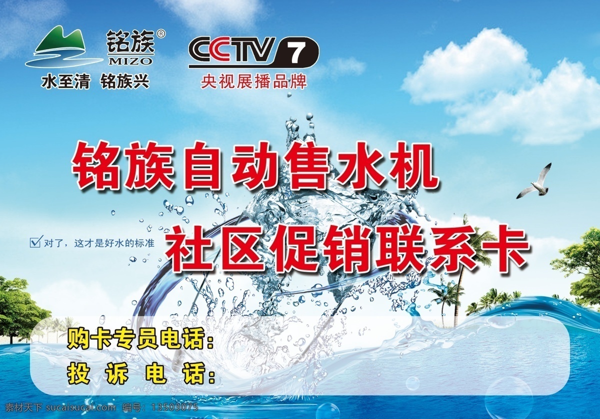 铭族 自动售水机 自动 售水机 社区 品牌 净水器