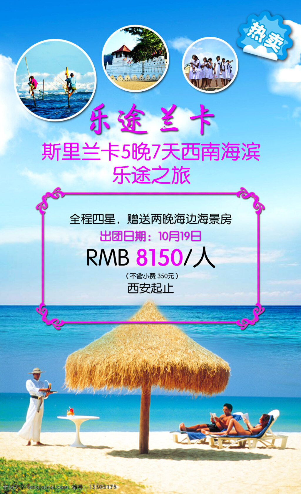 斯里兰卡 旅游 广告 宣传页 景点 斯里兰卡广告 旅游广告模板 促销广告 青色 天蓝色