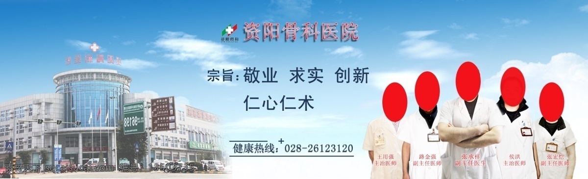 医院 医院素材 医生 医院网页 蓝色背景