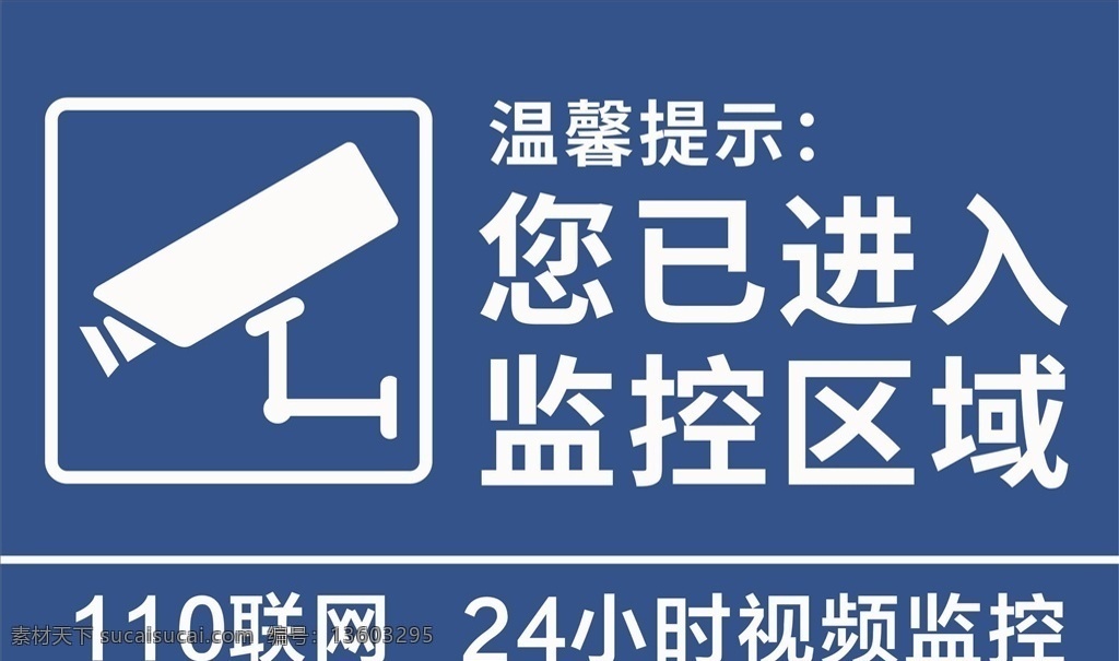 监控区域 监控 联网 进入监控 温馨提示 24小时 视频监控