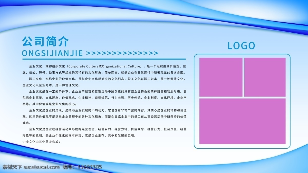 大气 蓝色 企业 公司简介 宣传 展板 背景 模板 公司 简介 展板模板
