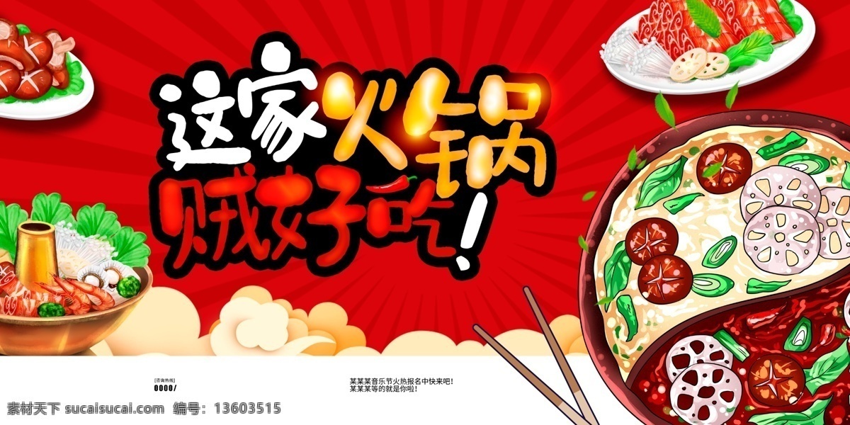 麻辣火锅 特色火锅 火锅海报 火锅文化 重庆火锅 火锅图 火锅销售 火锅图片 火锅吃货 火锅促销 吃火锅 火锅广告 火锅背景 火锅素材 火锅展架 火锅活动 火锅聚会 火锅团购 火锅dm 火锅主题 火锅聚餐 火锅酒店 火锅传单 火锅吊旗 全民火锅季 网红火锅 火锅插画 手绘 老板