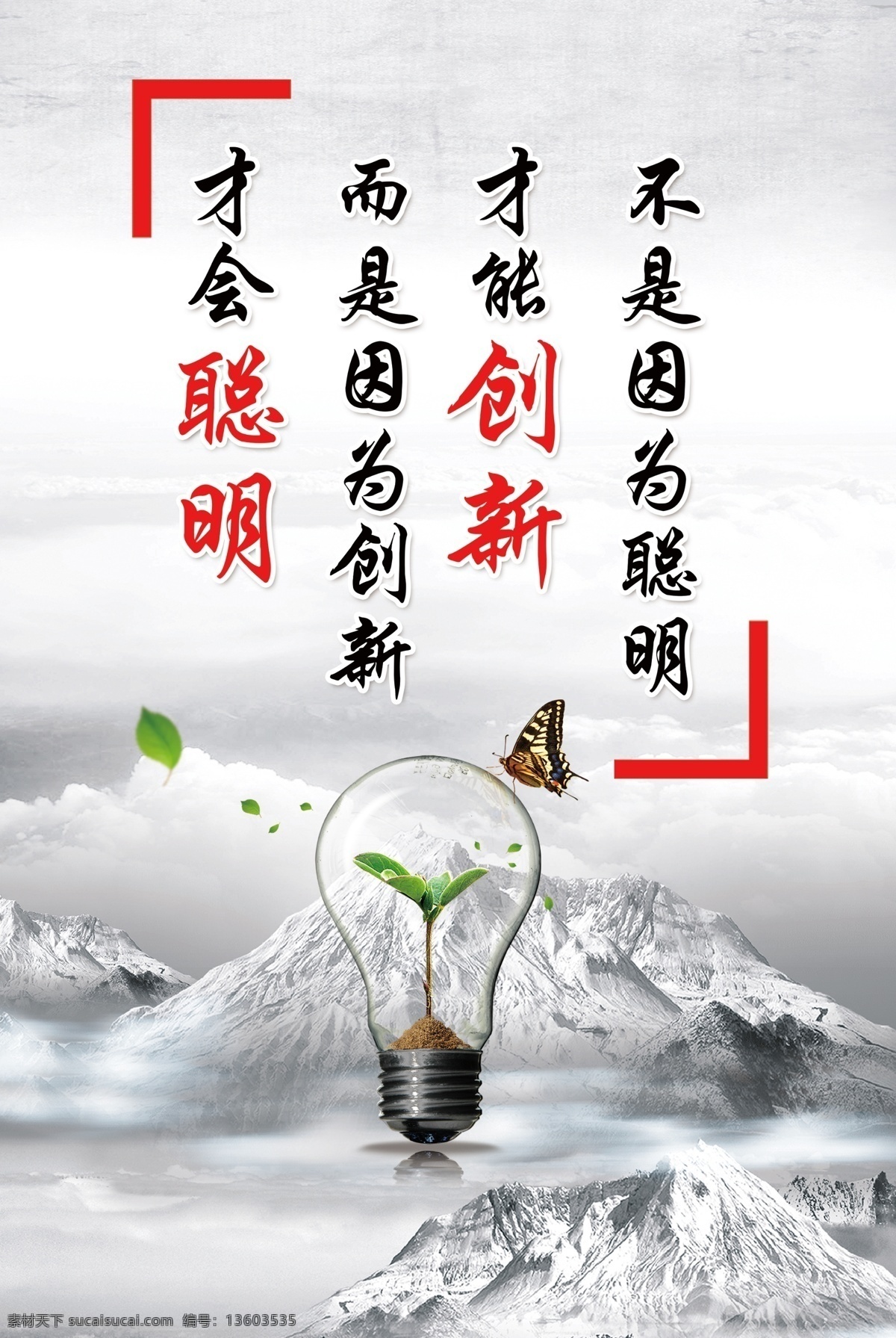 创新 公司展板 企业展板 广告牌 企业文化 文化展板 分层