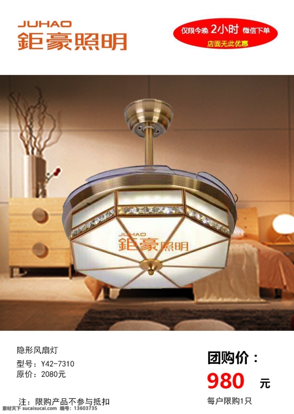灯饰 套餐 宣传 图 灯饰套餐 灯具套餐 灯效果图 灯套餐 灯饰宣传图 灯饰促销 灯具促销