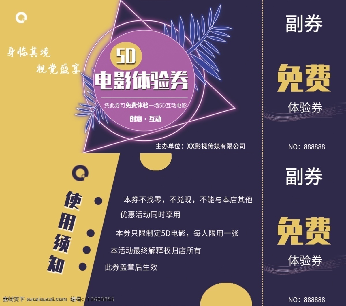 观影券 电影 体验 券 电影券 电影代金券 电影优惠券 电影入场券 影院入场券 兑换券 vip 体验券 影视入场券 现金券 抽奖券 抵用券 预约券 体验券设计 领券 门票 演唱会门票 名片卡片