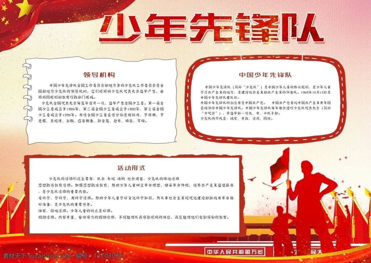 红色 党建 风 少年先锋队 小报 手 抄报 中国风 红领巾 爱国 手抄报 党建风 少先队员