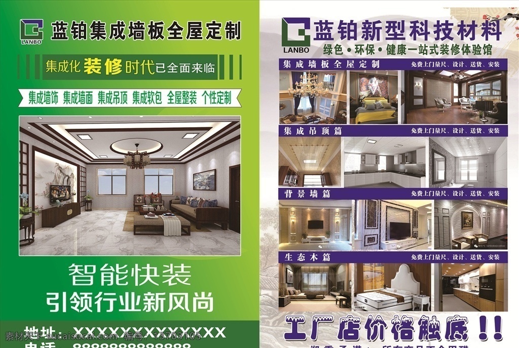 集成墙板dm 墙板 集成墙板 单页 宣传单 墙板单页 影视墙 蓝铂 影视墙单页 dm宣传单 开业