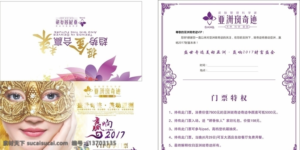 亚洲 斑 奇迹 美容 邀请函 亚洲斑奇迹 门票 紫色 高档 烫金