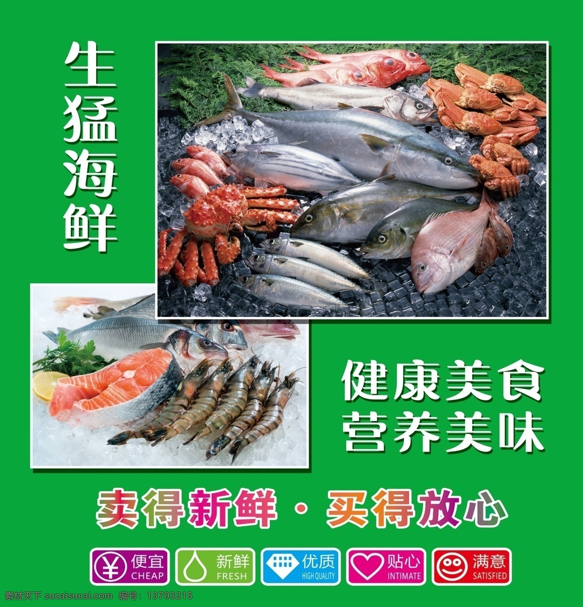 生猛海鲜 禁止烟火 限速5公里 好吃新鲜 健康营养 廉价省钱 水果 工匠精神 鞭子精神 严已律已 少责备 五讲四不准 引进人 格言 有困难 用心不够 名人名言 职业精神 不积跬步 只有比 别人更早 是勤奋的努力 生肉 无以至千里 鹰 玻璃版面 阳光 名言警句 模板 展板