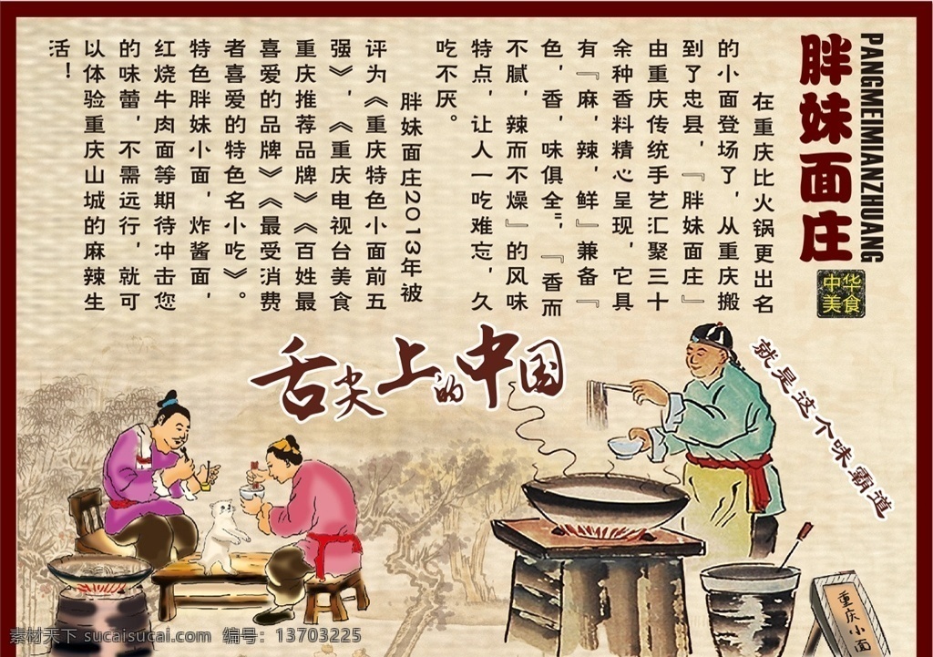 重庆小面海报 重庆小面馆 重庆小面文化 重庆小面展板