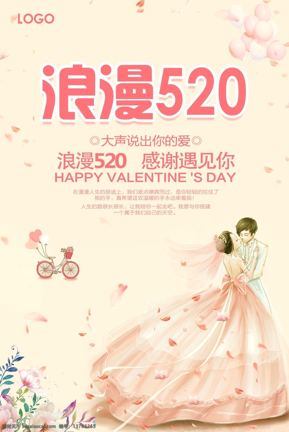 520海报 感恩 感恩节 感谢 母亲节 父亲节 新年 礼物 送礼 谢谢 康乃馨 高端 礼盒 节日 促销 时尚 海报 蝴蝶结 打折 吊旗 温馨 浪漫 love 520 38 三八 情人节 七夕 粉 粉色 新 上新 换新 新品花 花瓶 花瓣 书 草 心 心形 爱心 简洁 玫瑰 杯 杯子 丝带 叶子 清新 ps 分层