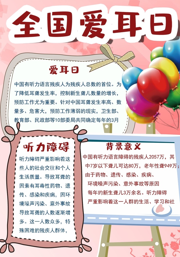 爱耳小报 爱耳 耳朵 小学 学生 小学生 学校 学习 阅读 读书 科学 卡通 儿童 孩子 小报 成长册 成长 档案 海报 手抄报 电子报 电脑小报