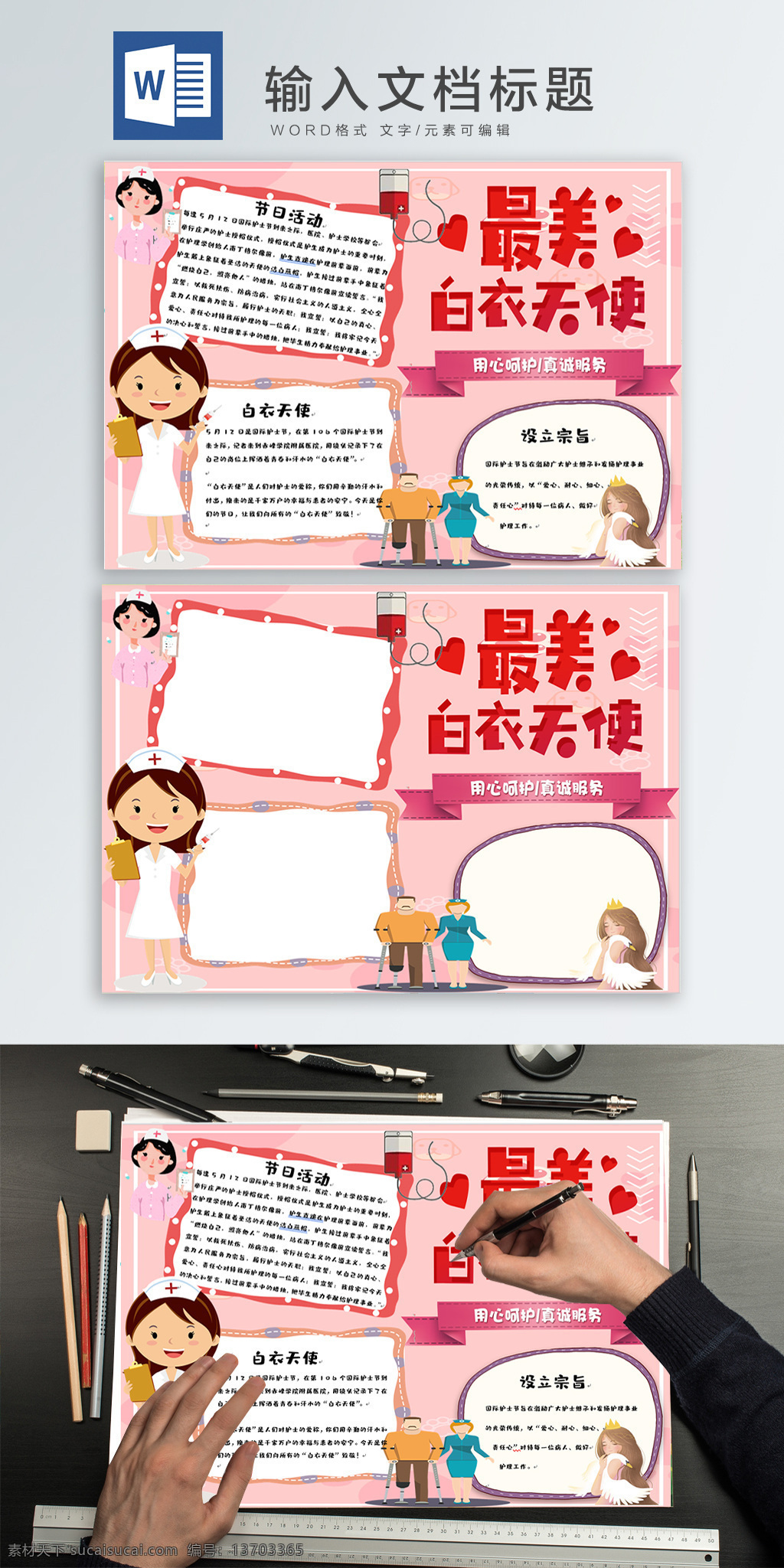 最美 白衣天使 手 抄报 护士节 手抄报 护士节手抄报