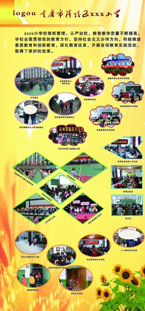图片展板 图片展板模板 校园展板 黄底背景展板 图片模板展板 图片样板排版 展板