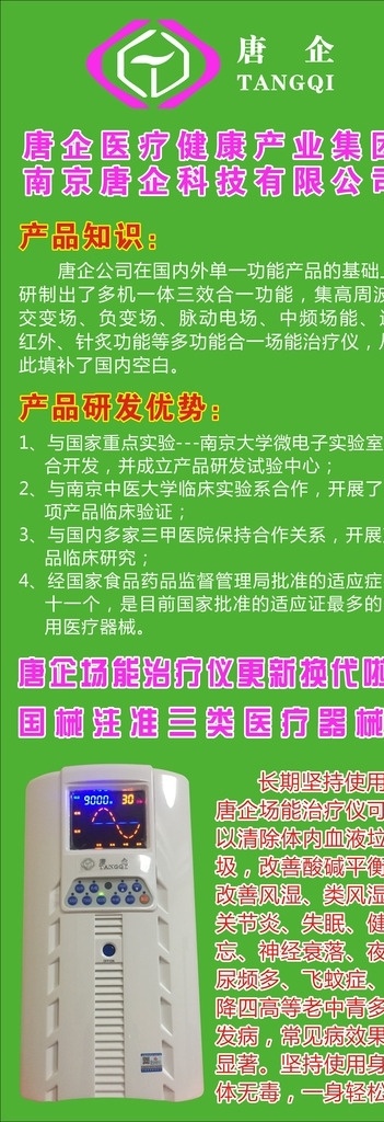 唐企 按摩器 治疗仪器 多功能仪器 南京唐企 健康按摩 多机一体机 三合一功能 医疗器械 展架 绿底 仪器图片