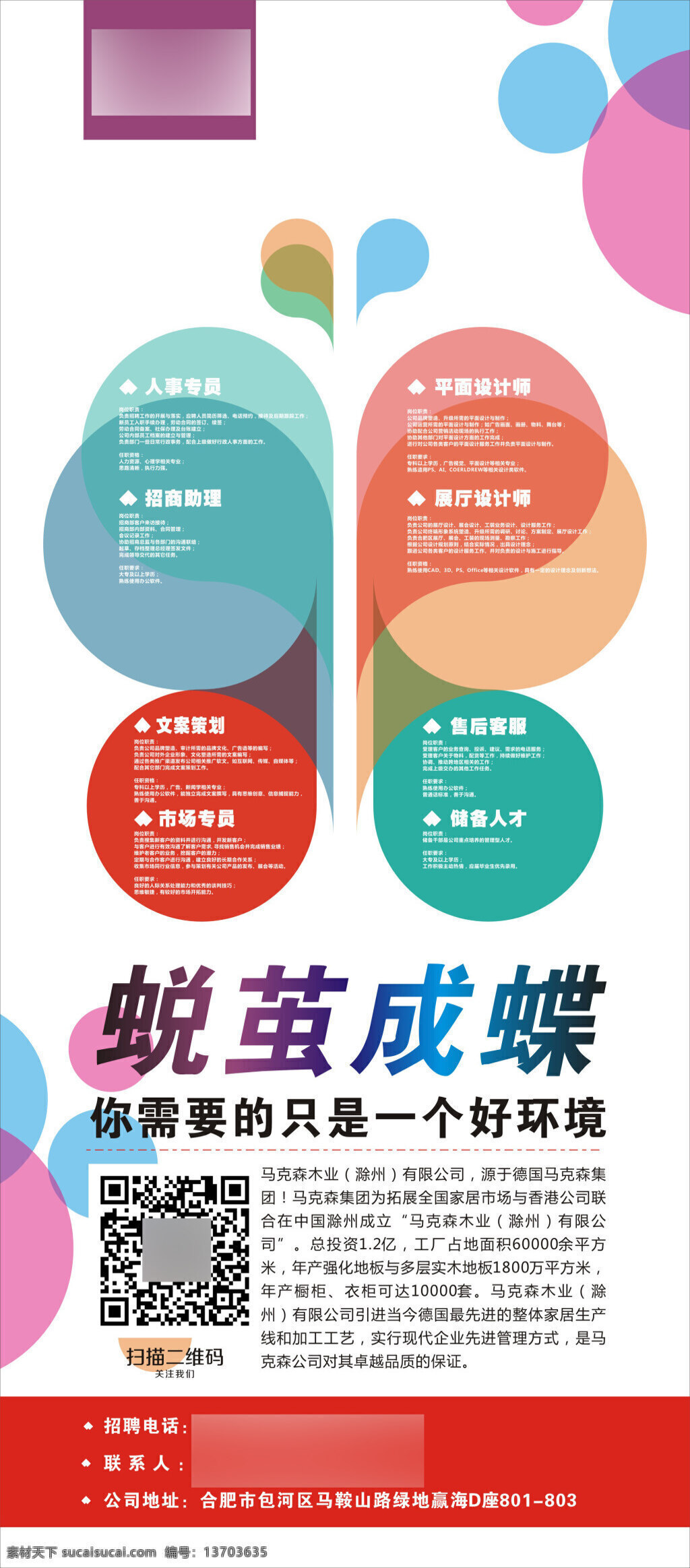 招聘展架转曲 企业 高端 招聘 展架 海报 蓝色 招聘展架 企业高端