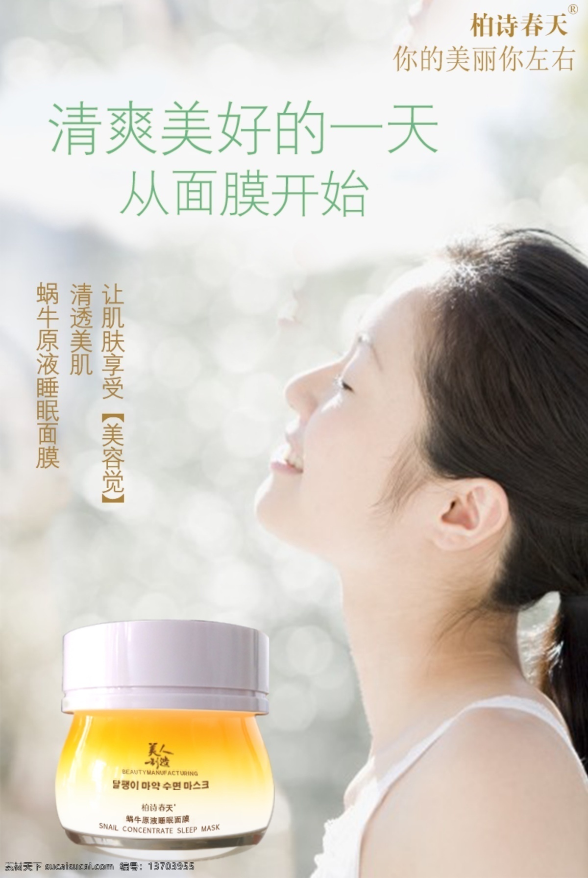 唯美 光线 面膜 化妆品 护肤品 白色