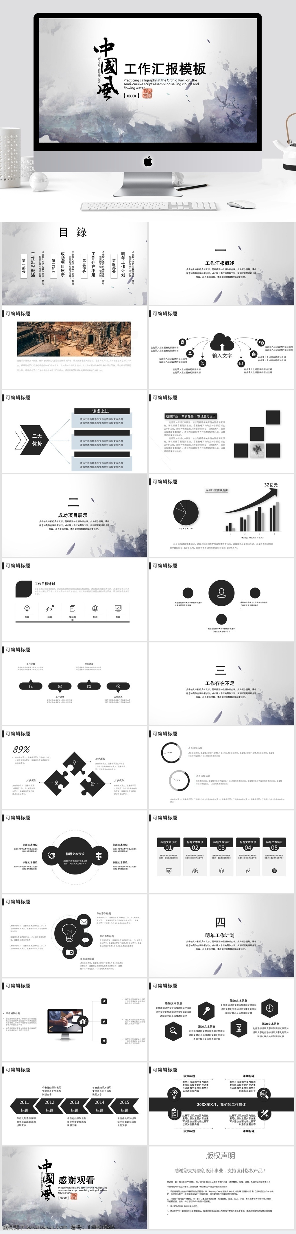 中国 风 工作 汇报 总结 模板 中国风 工作汇报 ppt模板 创意ppt 商业 计划书 年终 策划ppt 项目部ppt 通用ppt 报告ppt