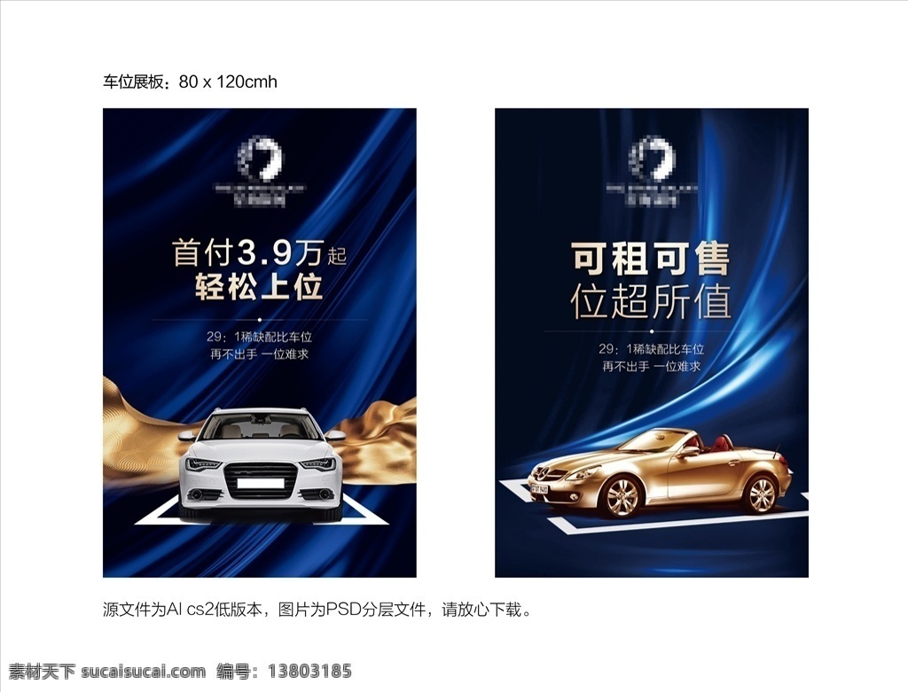 车位展板 车位 展板 蓝色 高端 蓝金 金色 微信 汽车 奢侈 豪车 展览 丝绸