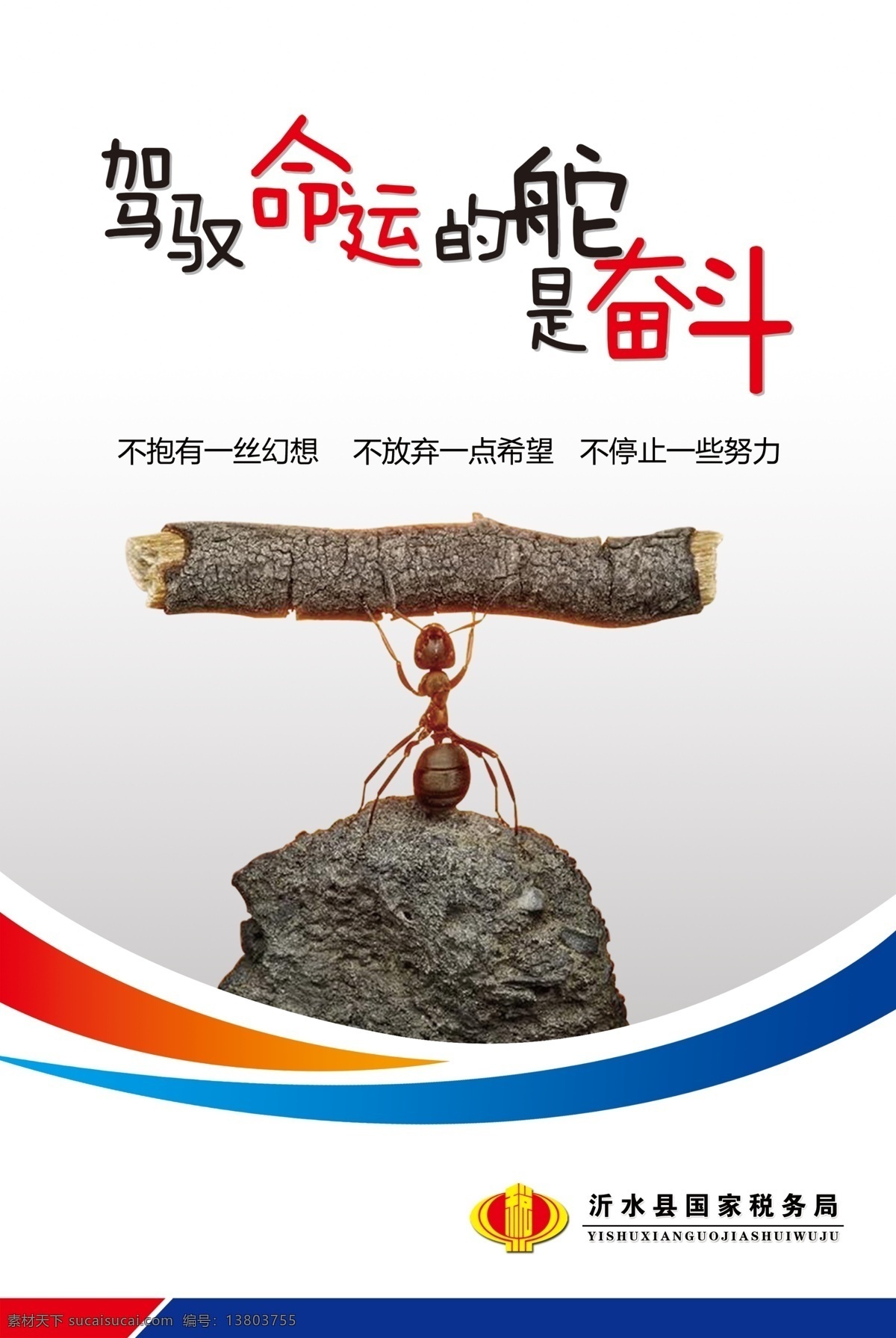 励志展板 文化 学校文化 国税文化 学习 制度