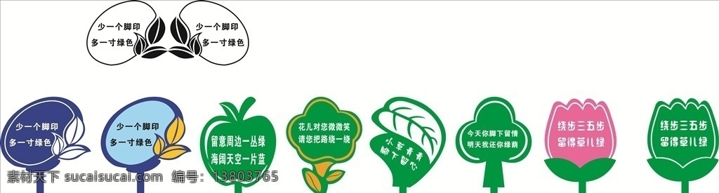 花草牌 绿地牌 温馨提示 标语牌 牌