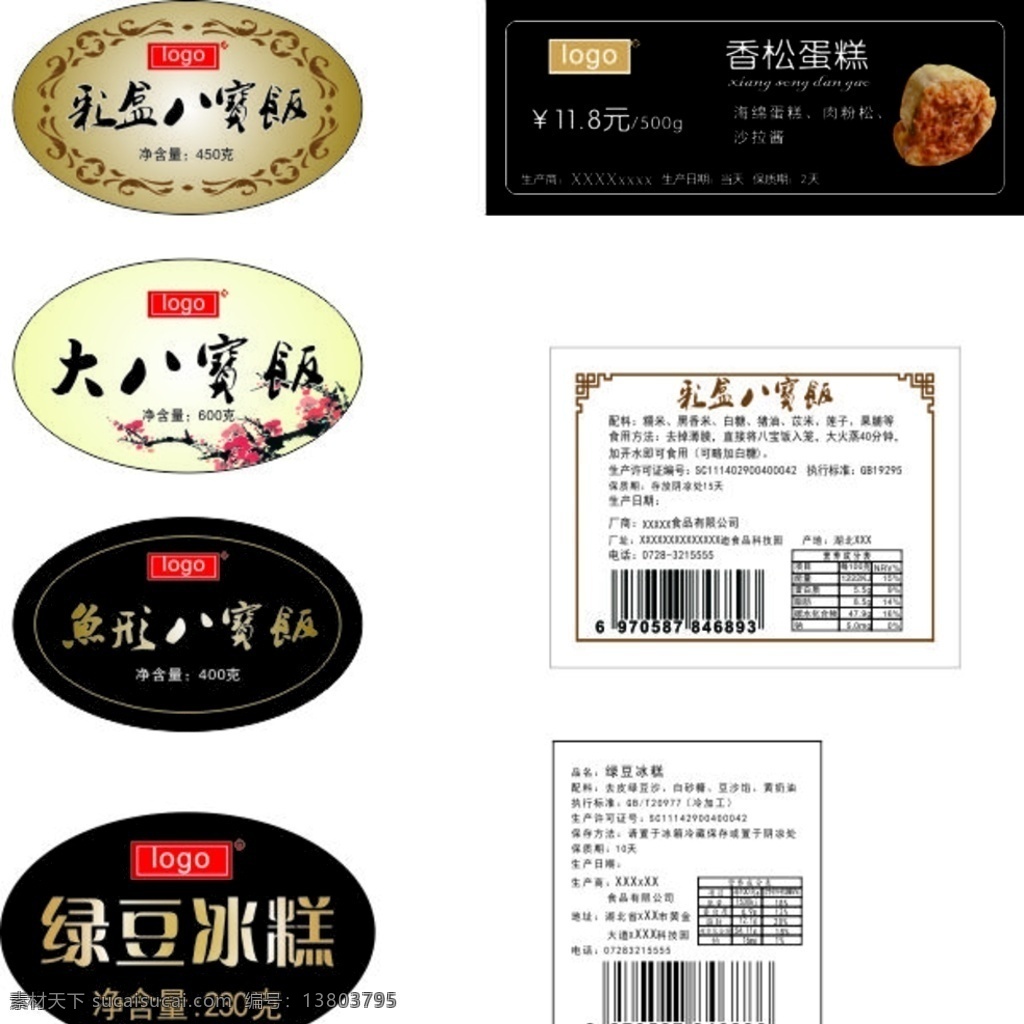 面包 小 标签 瓶 贴 瓶贴 面包标签 食品小标签 高清标签 食品标签 绿豆糕标签 面包包装 标签模板 包装设计