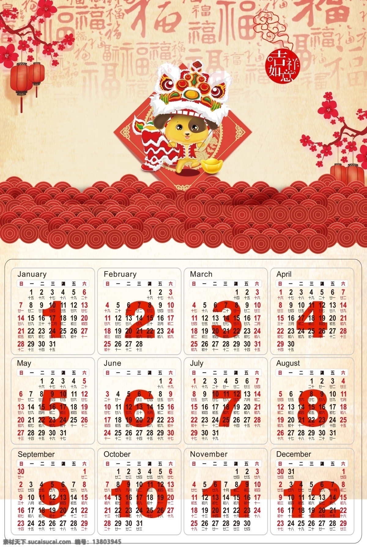 2018 狗年 挂历 台历设计 商业台历 红色 年 日历 台历 年历 戊戌 企业台历模 2018台历 狗年大吉
