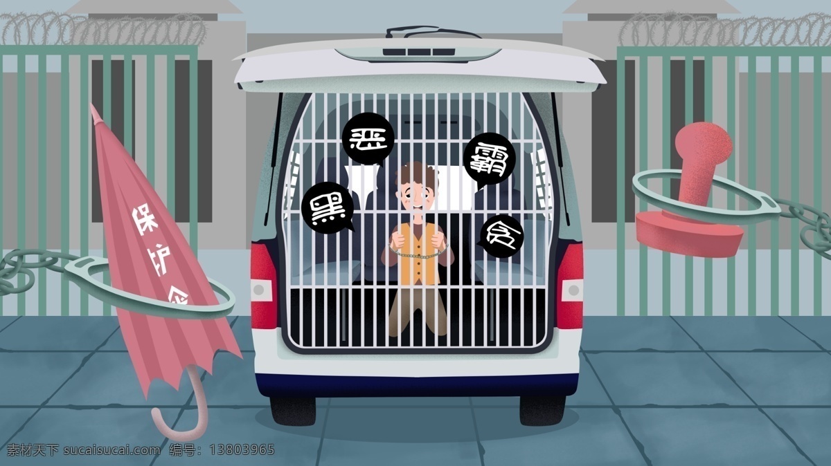原创 手绘 卡通 社会 民生 扫黑 除恶 插画 保护伞 警车 手铐 车 扫黑除恶 社会民生 社会事实 到黑 囚车