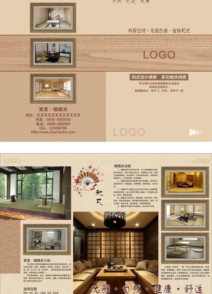 dm宣传单 传单 单页 地板 房屋 画册 开业广告 木板 装修 装饰宣传单 宣传单 宣传单页 榻榻米 装饰 海报 和式 和式榻榻米 室内设计 和式建筑 木制品 矢量 其他海报设计