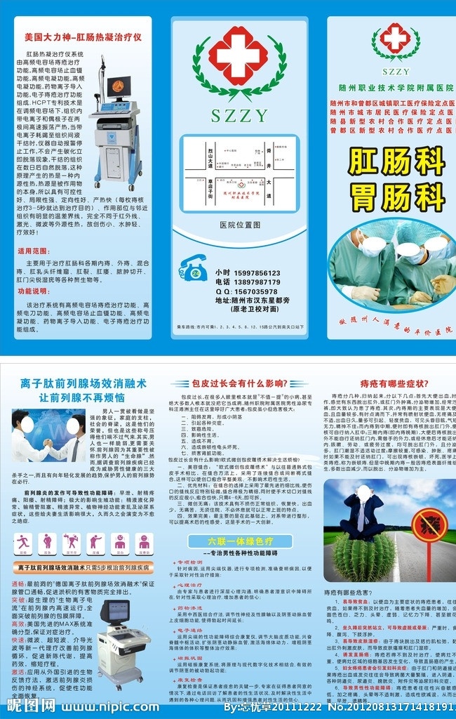肛肠科 胃肠科三折页 胃肠科 痔疮科 三折页 矢量 随州 技术 学院 附属医院