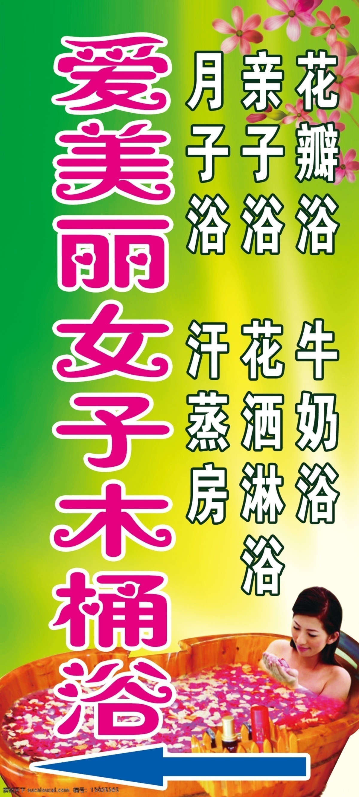 木桶浴 花瓣 洗澡女人 宣传海报 爱 美丽 女子 木桶 浴 广告设计模板 源文件
