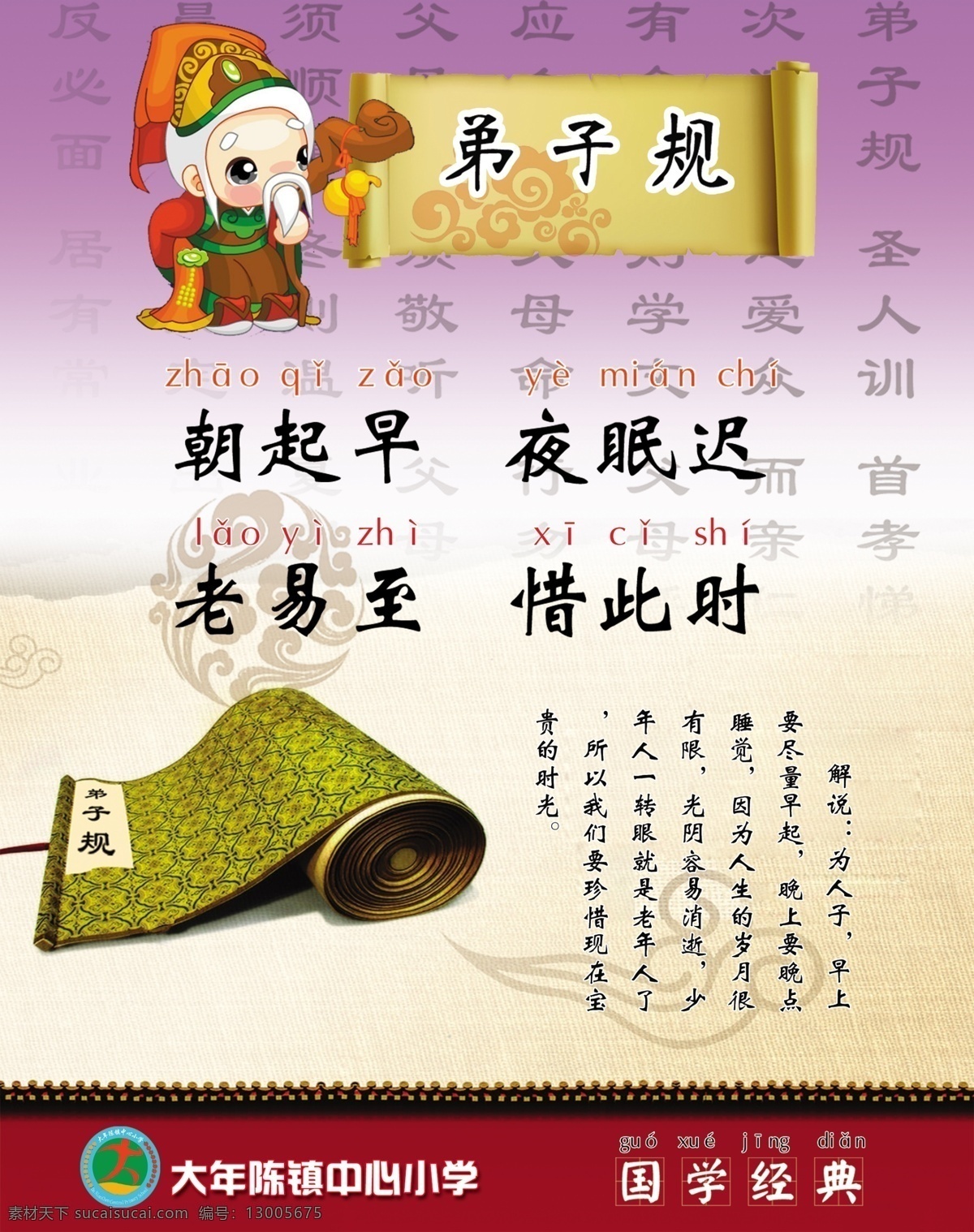 弟子规 三字经 百家姓 经典古文 学校 小学 展板 走廊文化 校园文化 分层