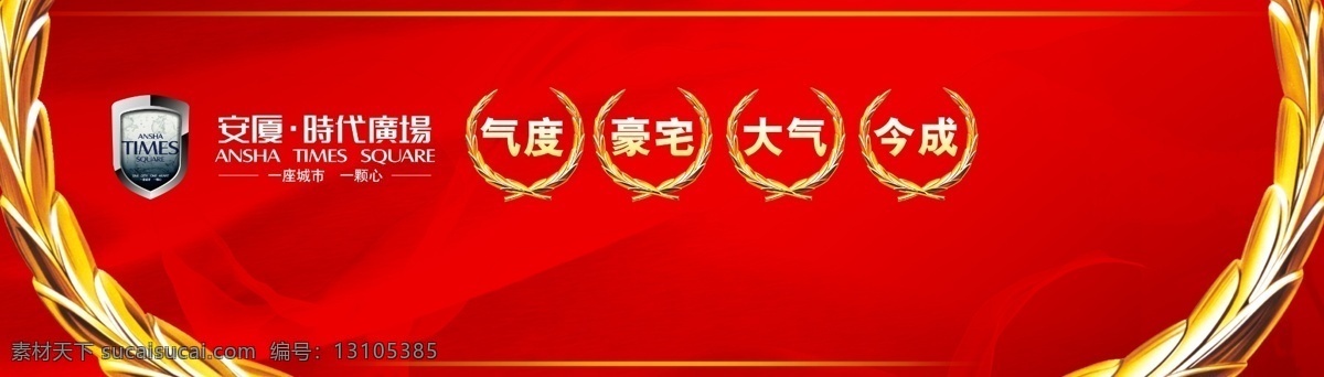分层 玻璃幕墙 底纹 地产 红色 花纹 金属 麦穗 模板下载 纹饰 橱窗写真 安厦 时代广场 源文件 家居装饰素材 展示设计