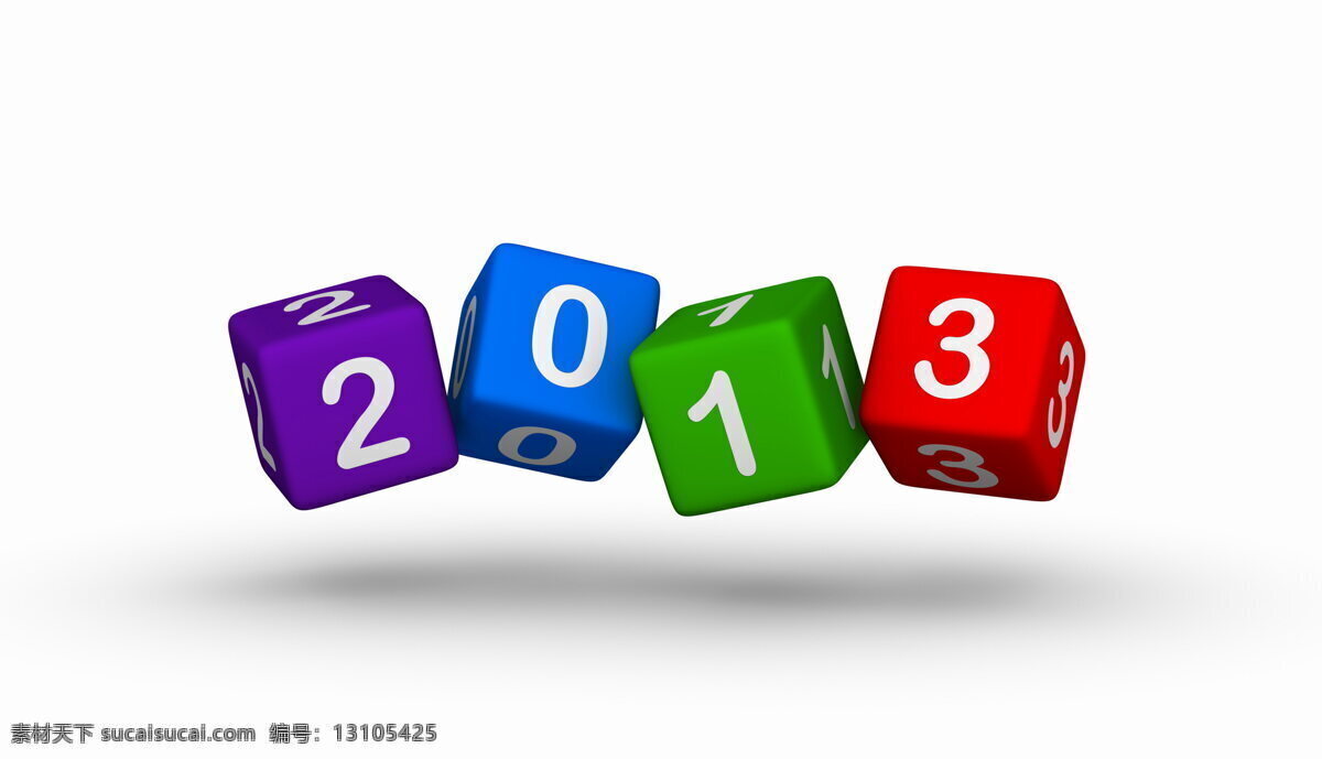 彩色 骰子 2013 数字 2013图片