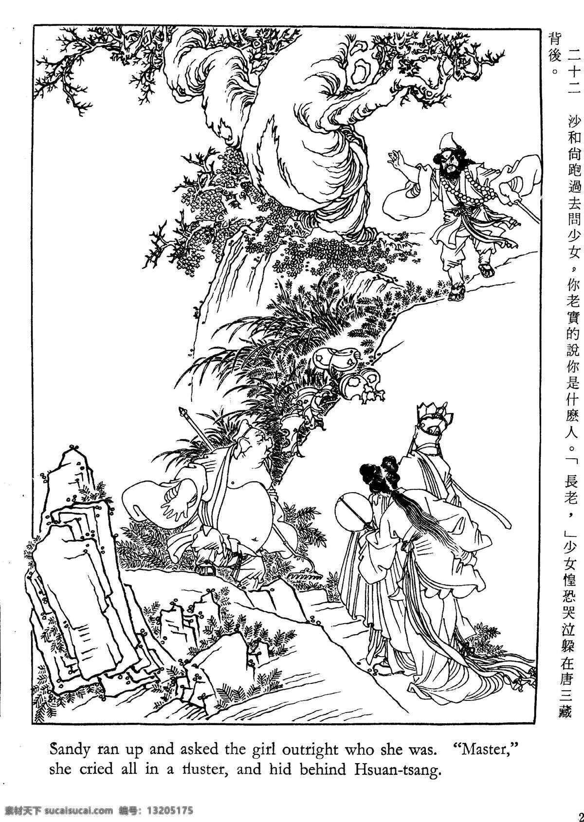 孙悟空 三 白骨精 西游记 唐僧 猪八戒 沙僧 齐天大圣 妖精 神话 白描 线描 黑白稿 连环画 神话故事 神话人物 绘画 西天取经 神仙 文化艺术 绘画书法 设计图库